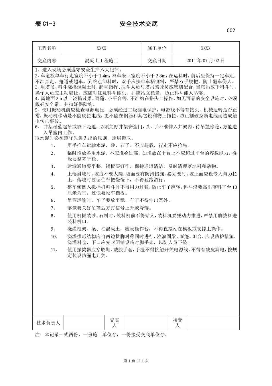 混凝土工程施工安全技术交底--技术交底_第1页