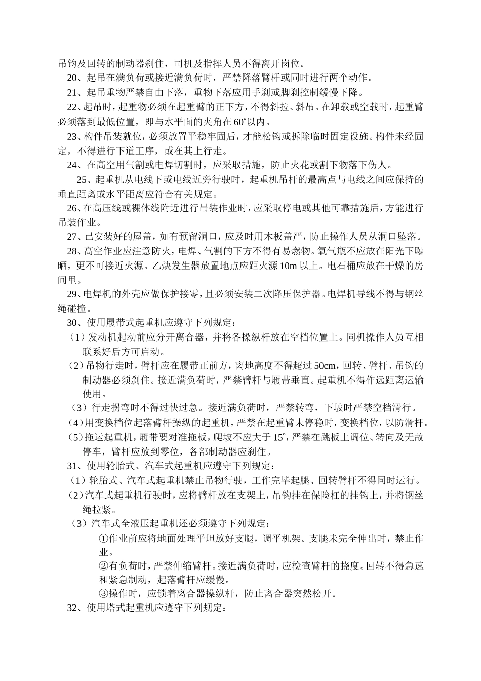 混凝土构件吊装工程安全技术交底--技术交底_第2页