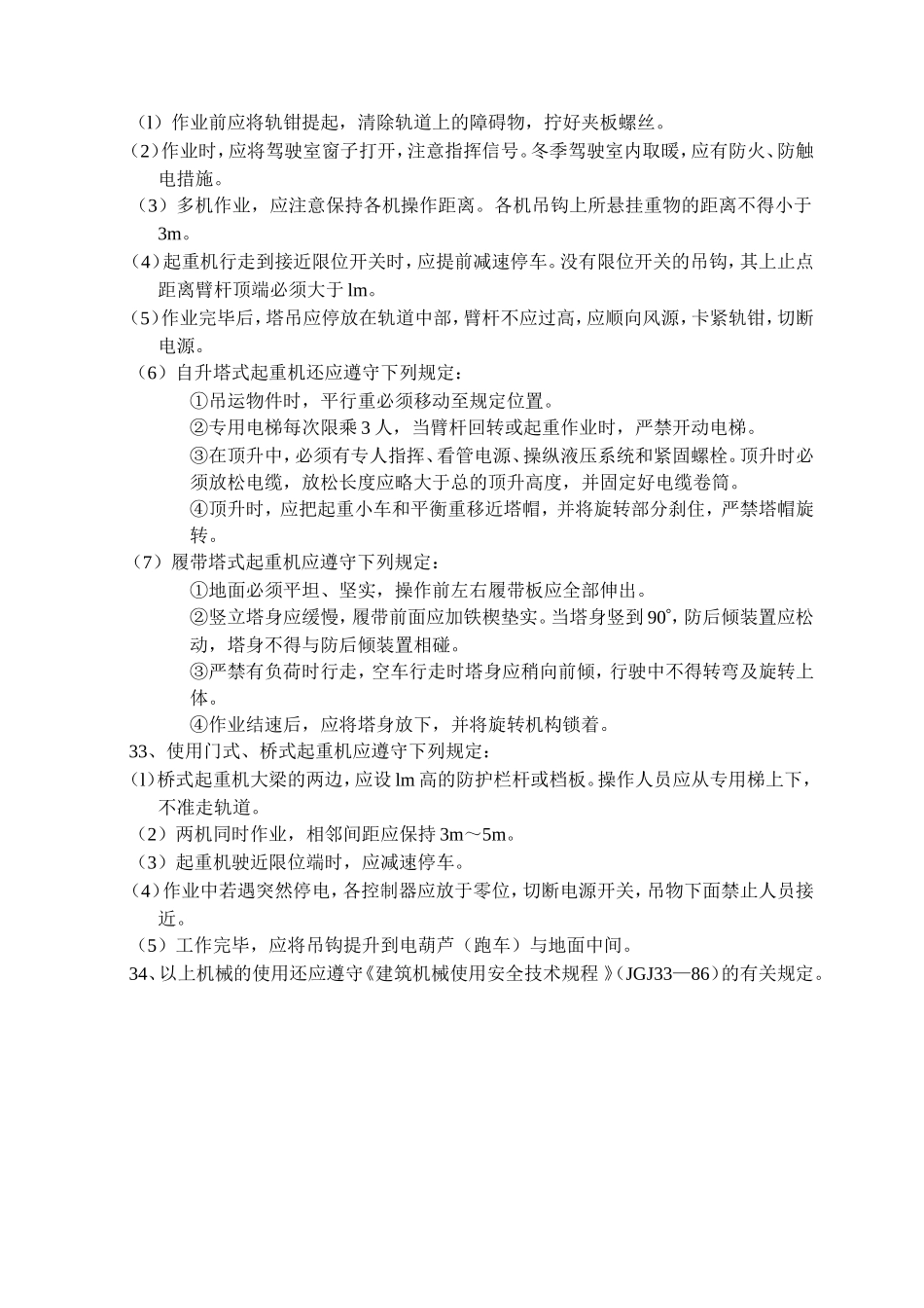 混凝土构件吊装工程安全技术交底--技术交底_第3页