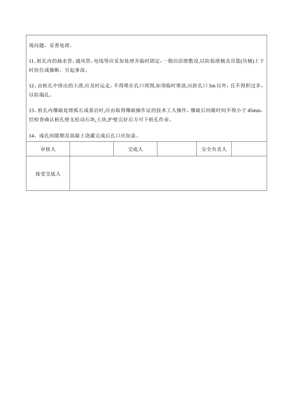 混凝土灌注桩安全技术交底--技术交底_第2页