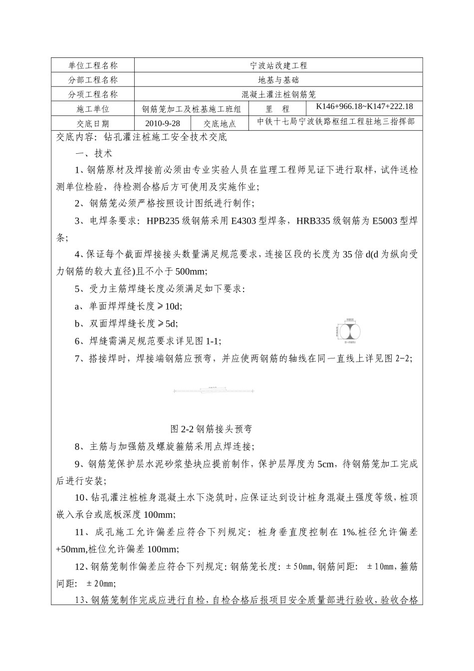 混凝土灌注桩钢筋笼工程安全技术交底书--技术交底_第2页