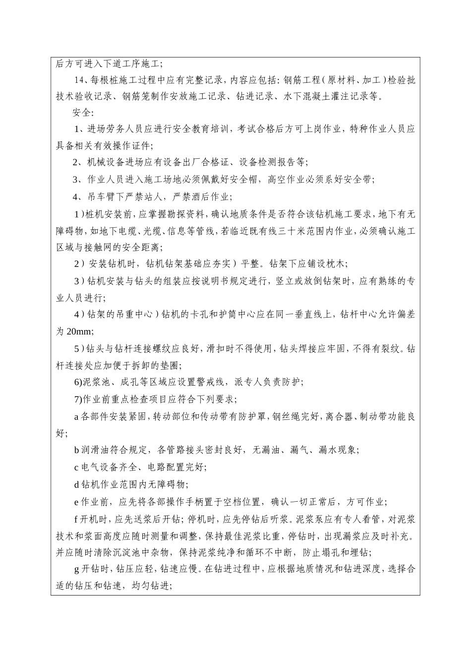 混凝土灌注桩钢筋笼工程安全技术交底书--技术交底_第3页
