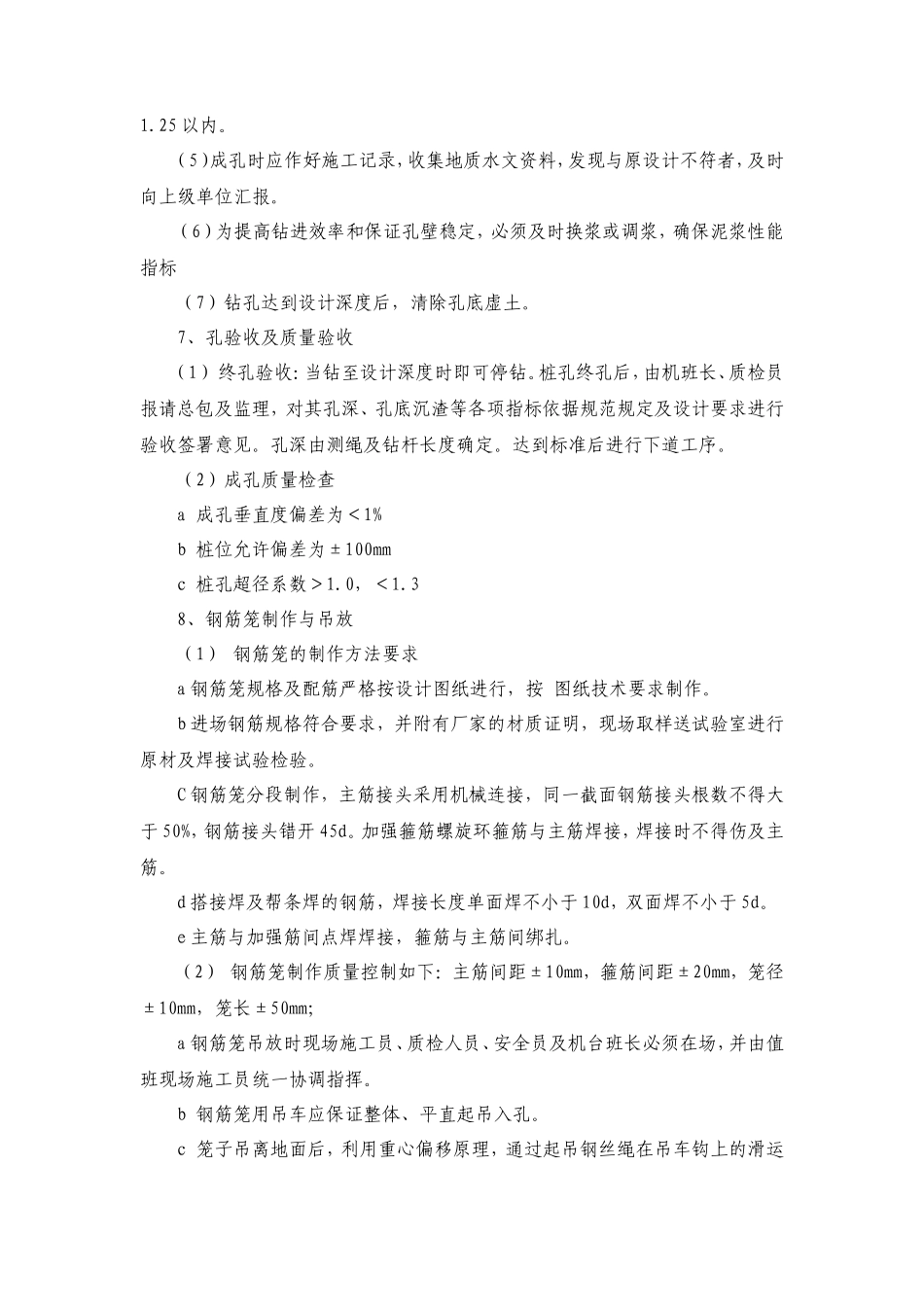 混凝土灌注桩技术交底--技术交底_第2页