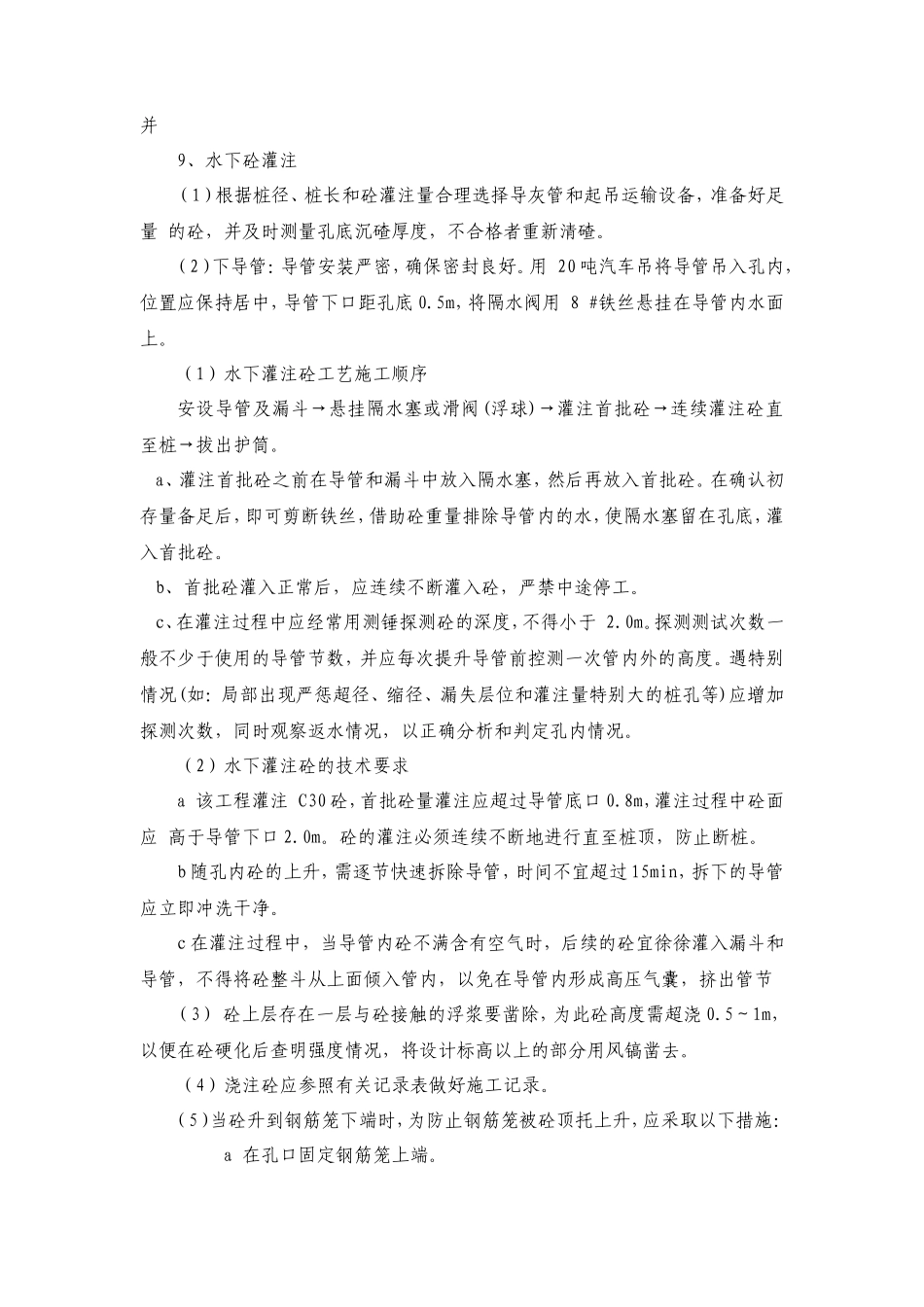 混凝土灌注桩技术交底--技术交底_第3页