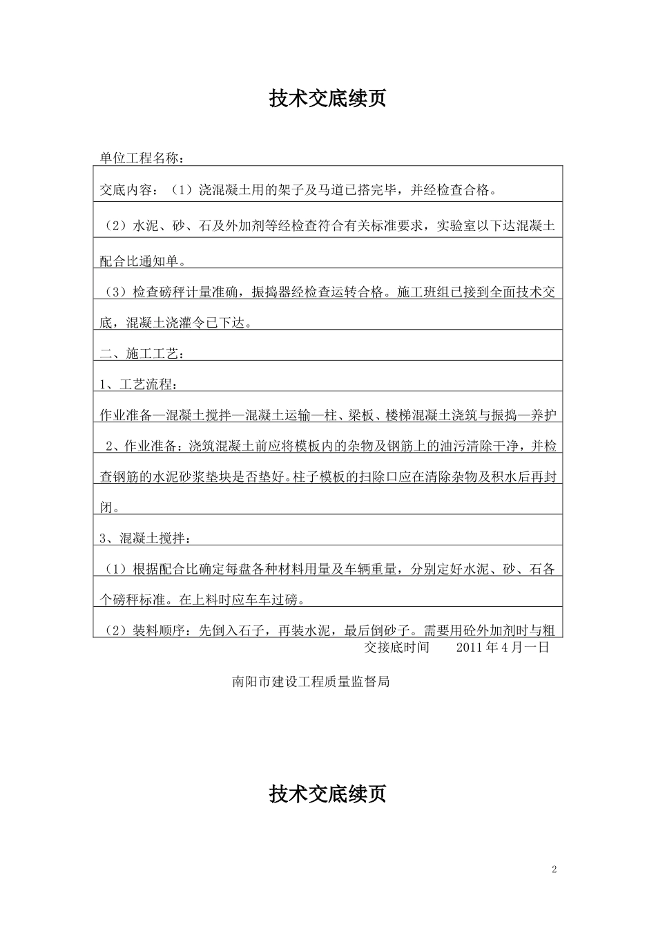 混凝土技术交底--技术交底_第2页