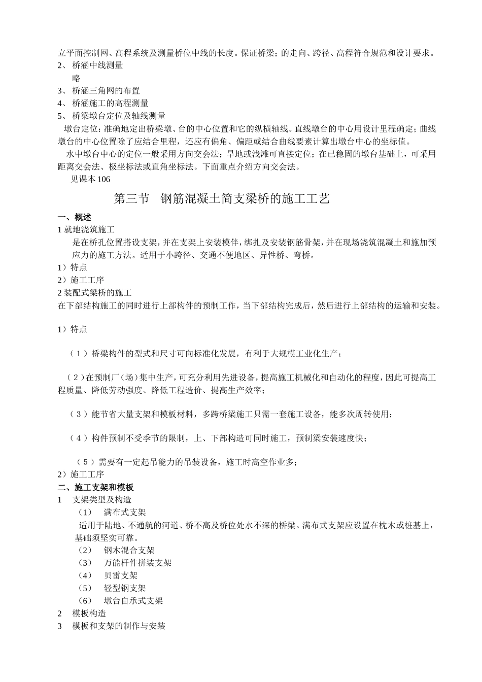 混凝土简支梁桥施工--技术交底_第2页