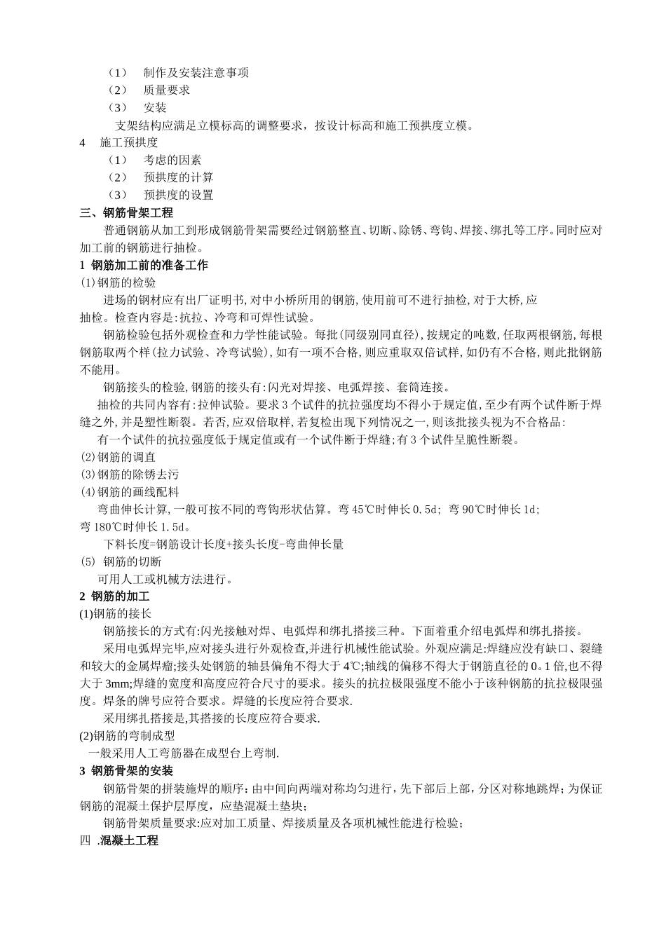 混凝土简支梁桥施工--技术交底_第3页
