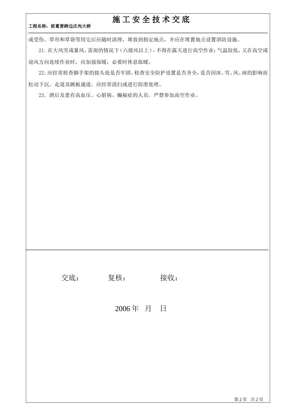 混凝土浇捣作业安全技术交底--技术交底_第2页