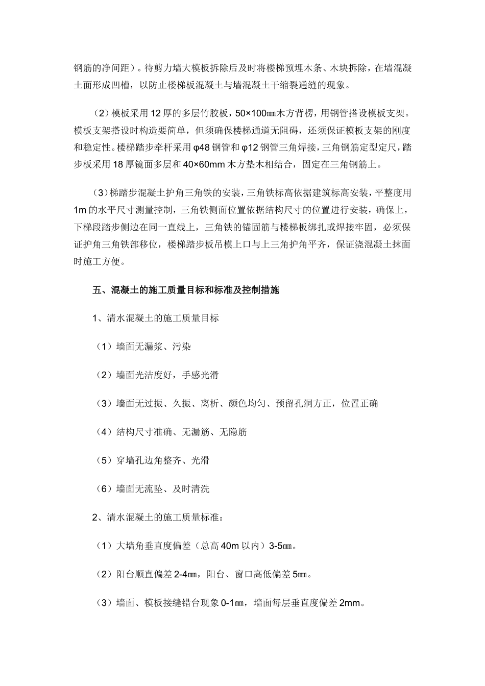 混凝土模板施工技术交底--技术交底_第3页