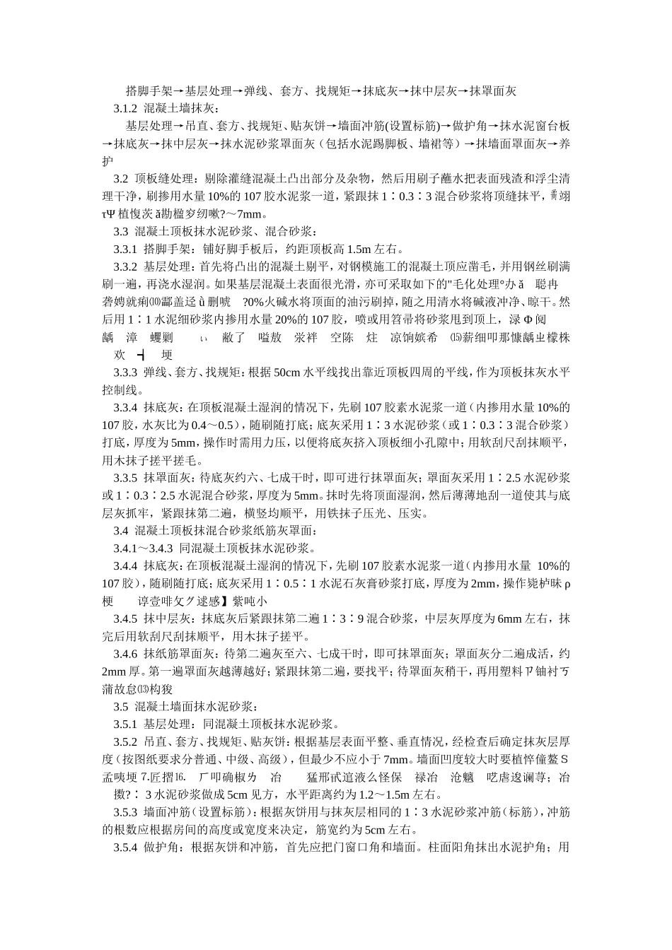 混凝土内墙、顶抹灰分项工程质量技术交底卡--技术交底_第2页