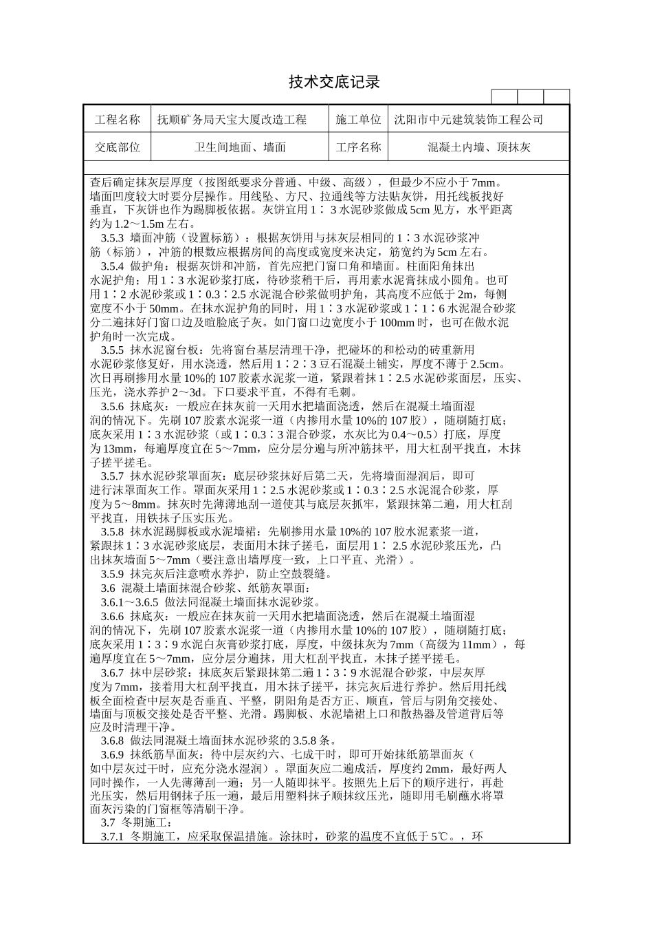 混凝土内墙、顶抹灰施工技术交底记录--技术交底_第3页