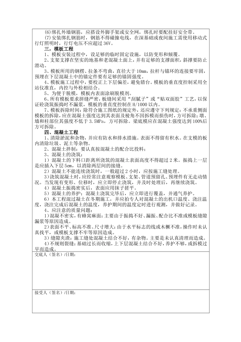 混凝土施工安全技术交底记录--技术交底_第3页