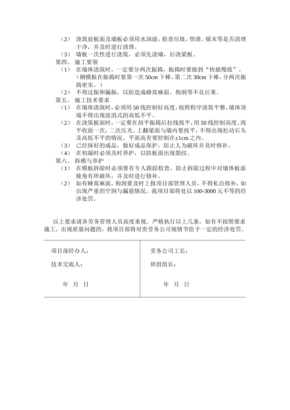 混凝土施工安全技术交底--技术交底_第2页