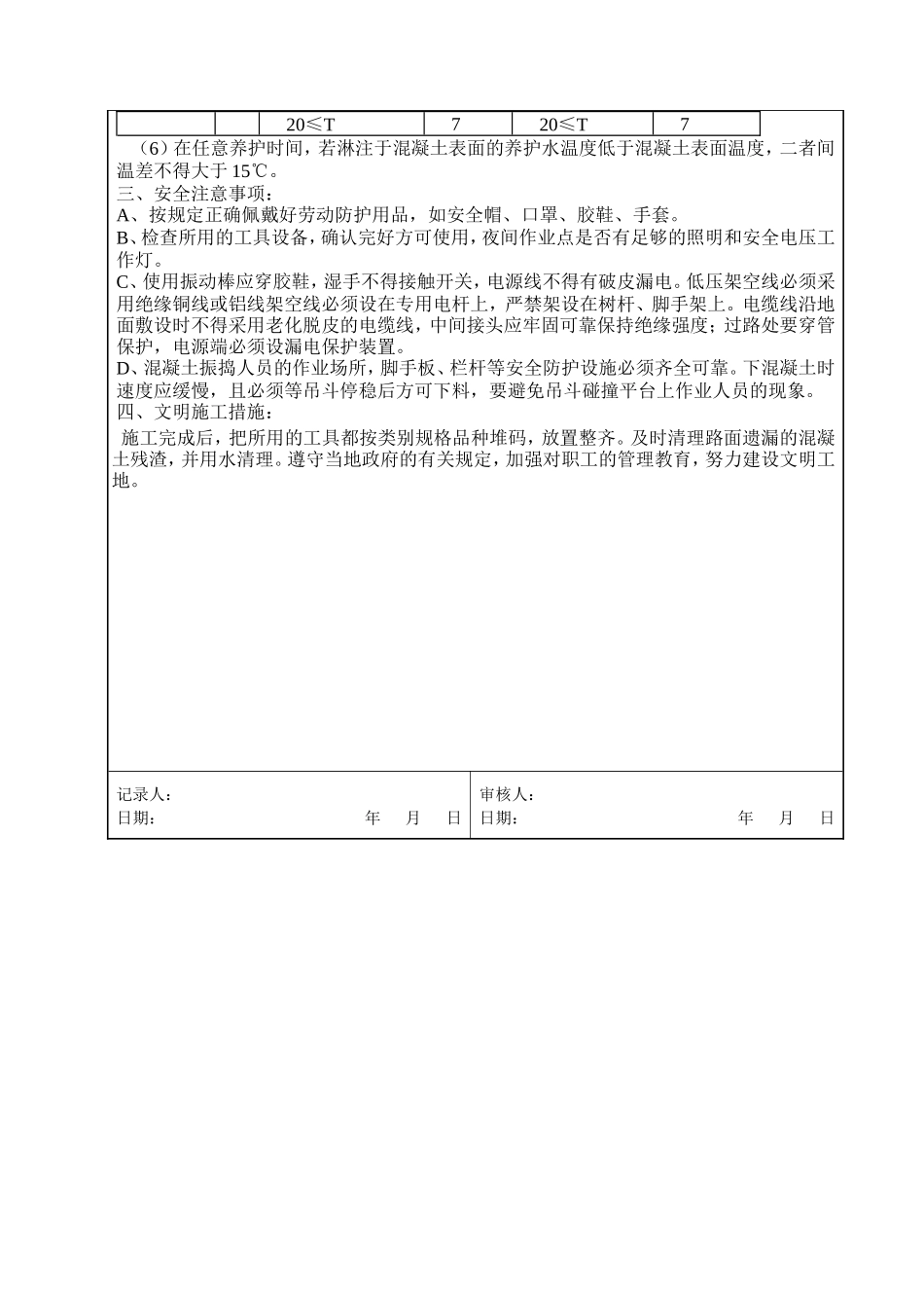 混凝土施工方案技术交底--技术交底_第3页