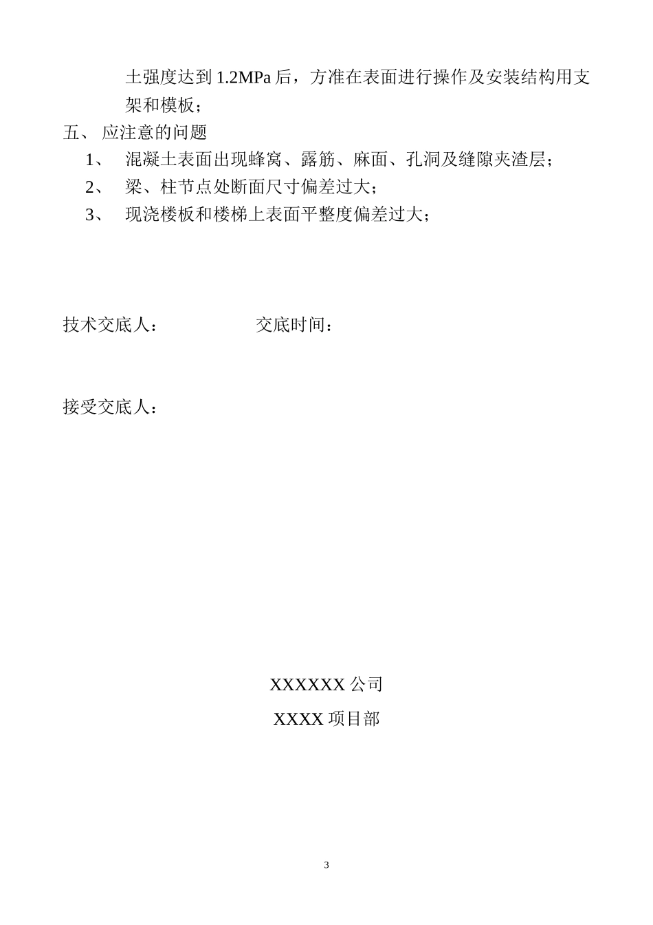 混凝土施工技术交底--技术交底_第3页