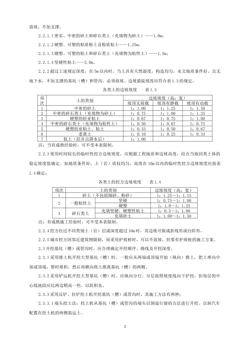 机械挖土分项工程技术交底--技术交底_第2页
