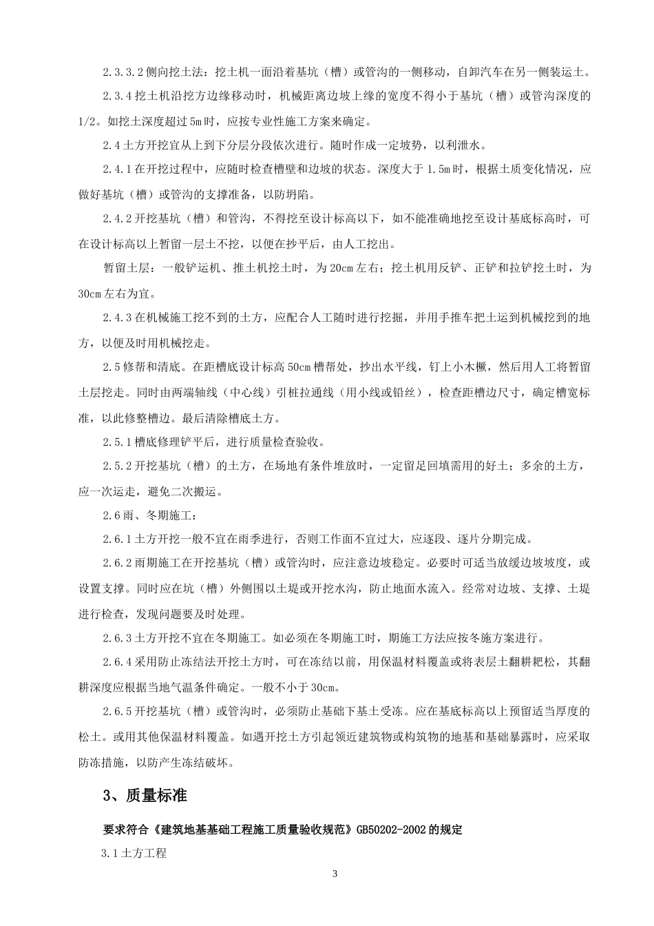 机械挖土分项工程技术交底--技术交底_第3页