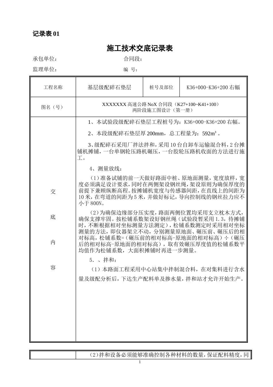 基层级配碎石垫层施工技术交底记录表--技术交底_第1页