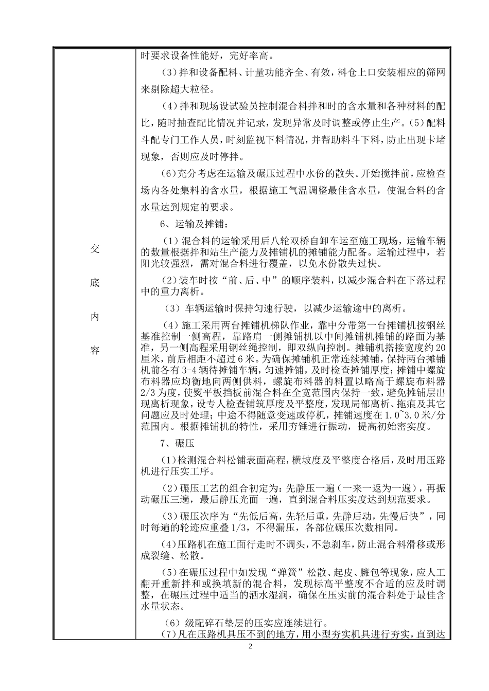 基层级配碎石垫层施工技术交底记录表--技术交底_第2页