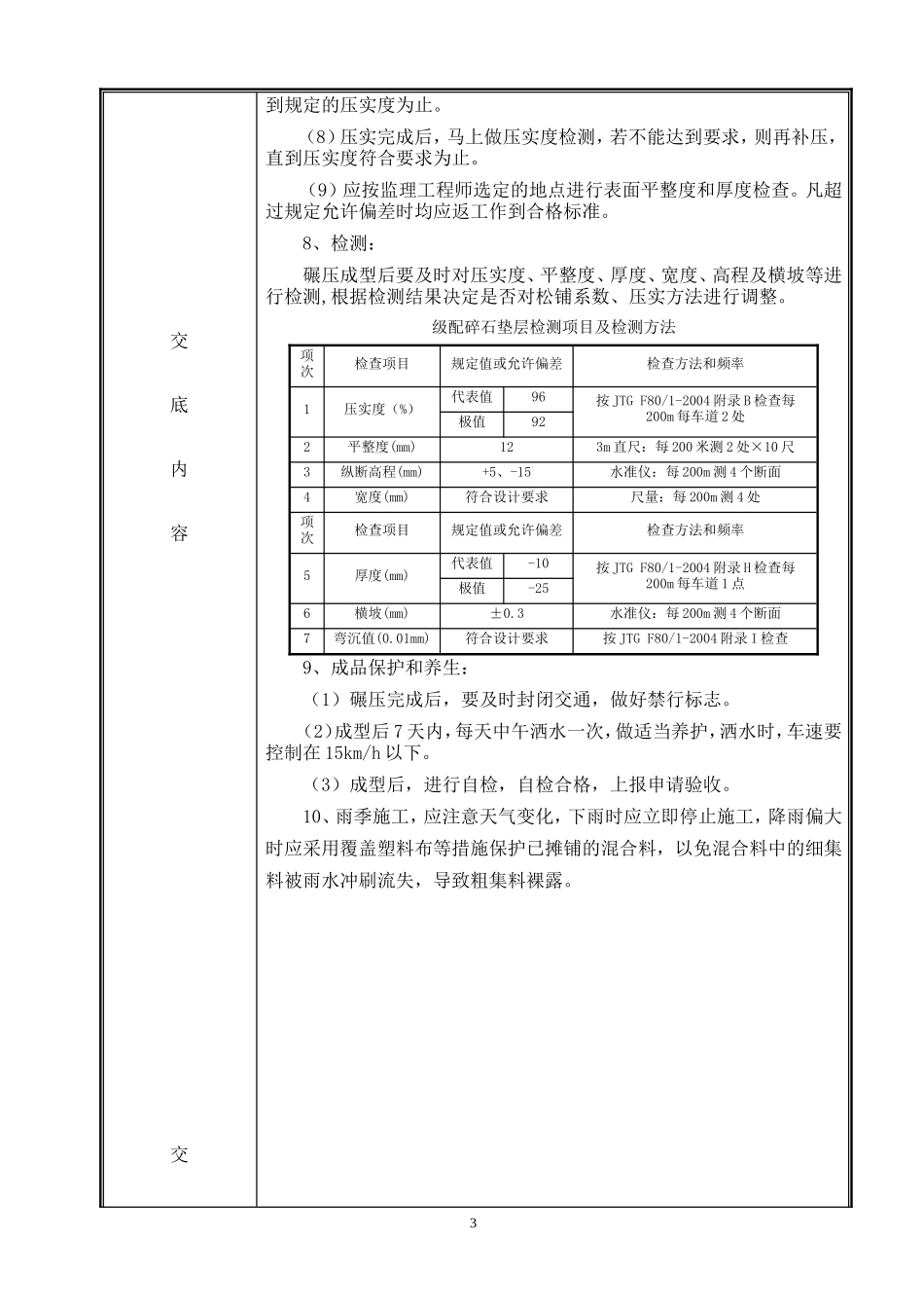 基层级配碎石垫层施工技术交底记录表--技术交底_第3页