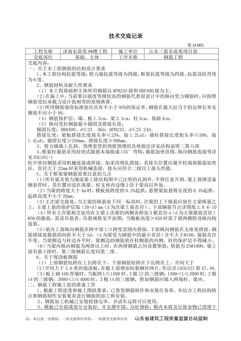 基础、主体钢筋工程技术交底--技术交底_第1页