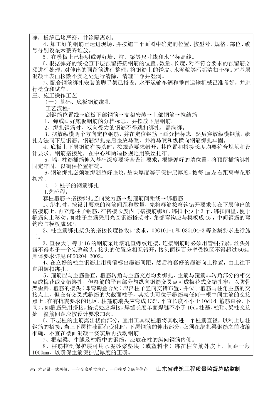 基础、主体钢筋工程技术交底--技术交底_第2页