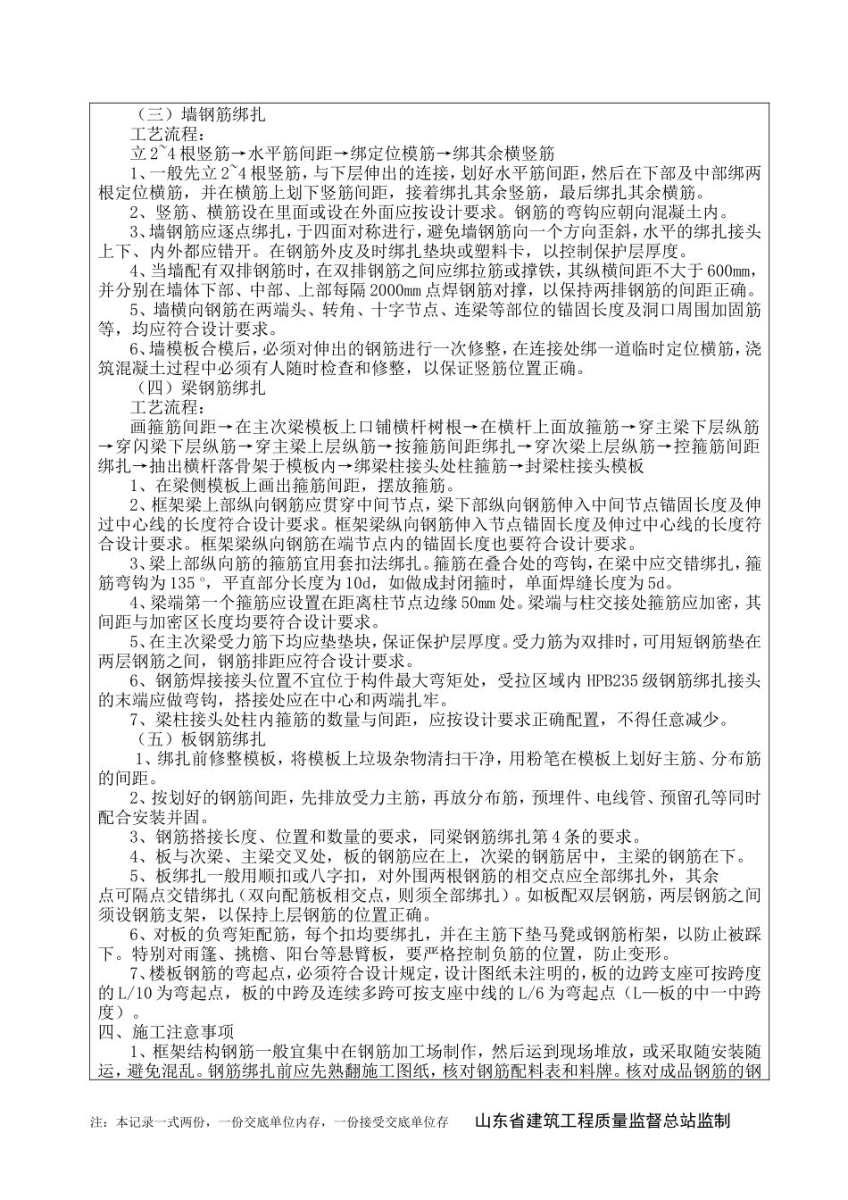 基础、主体钢筋工程技术交底--技术交底_第3页