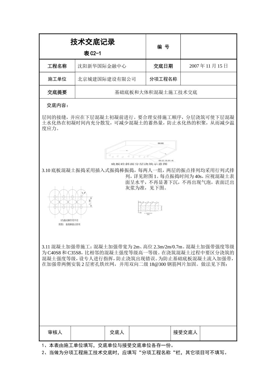 基础底板和大体积混凝土施工技术交底--技术交底_第3页