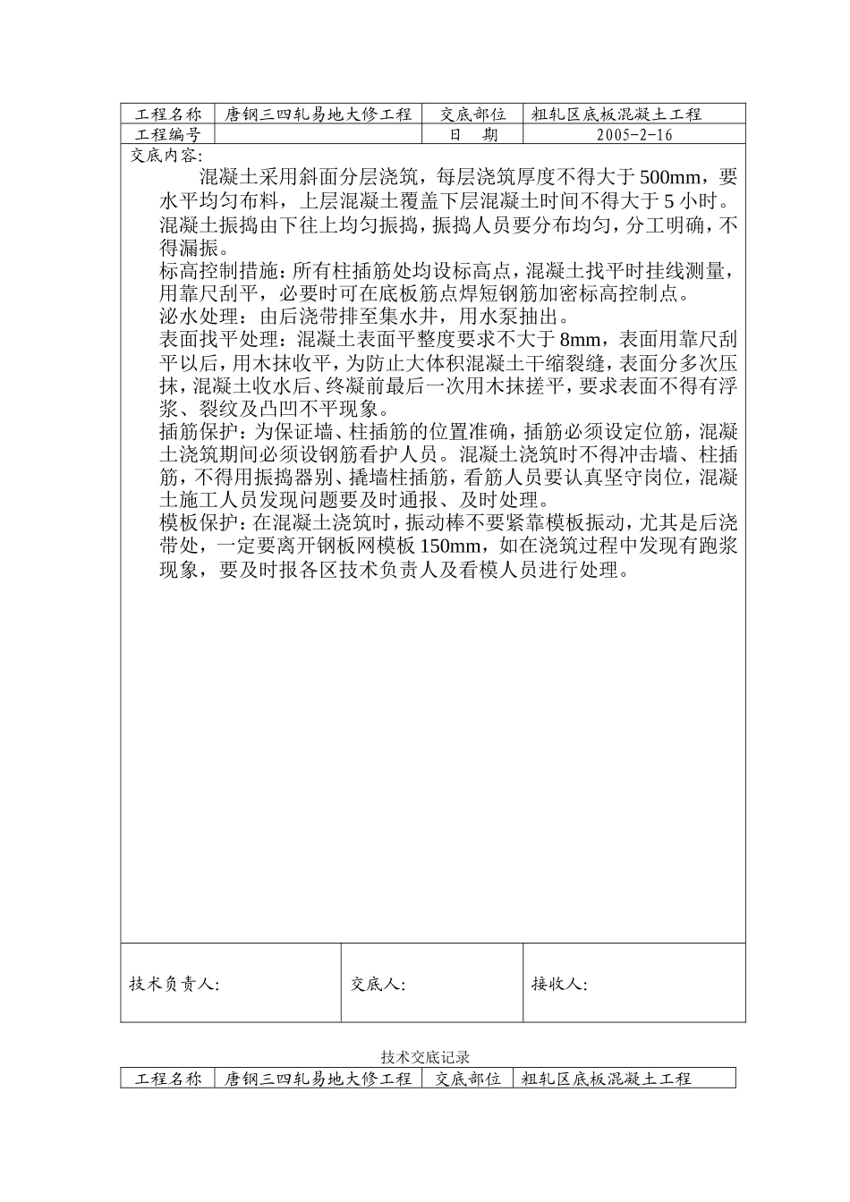 基础垫层工程技术交底--技术交底_第2页