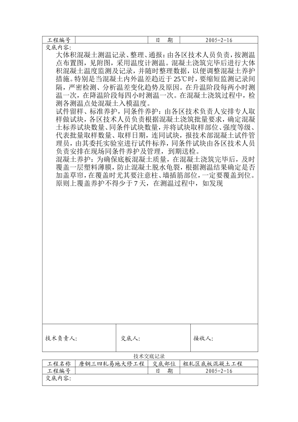 基础垫层工程技术交底--技术交底_第3页