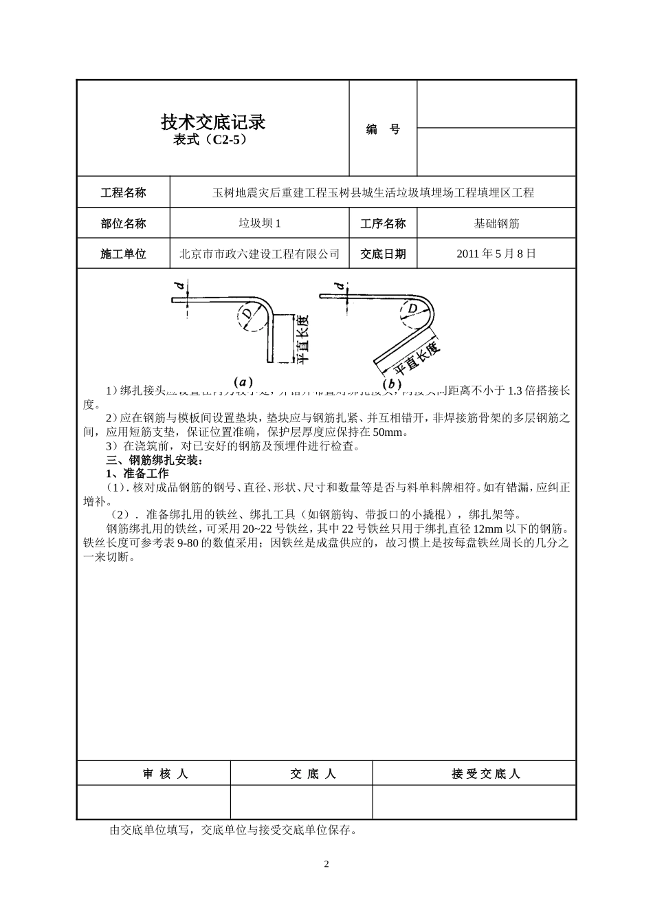 基础钢筋工程技术交底--技术交底_第2页
