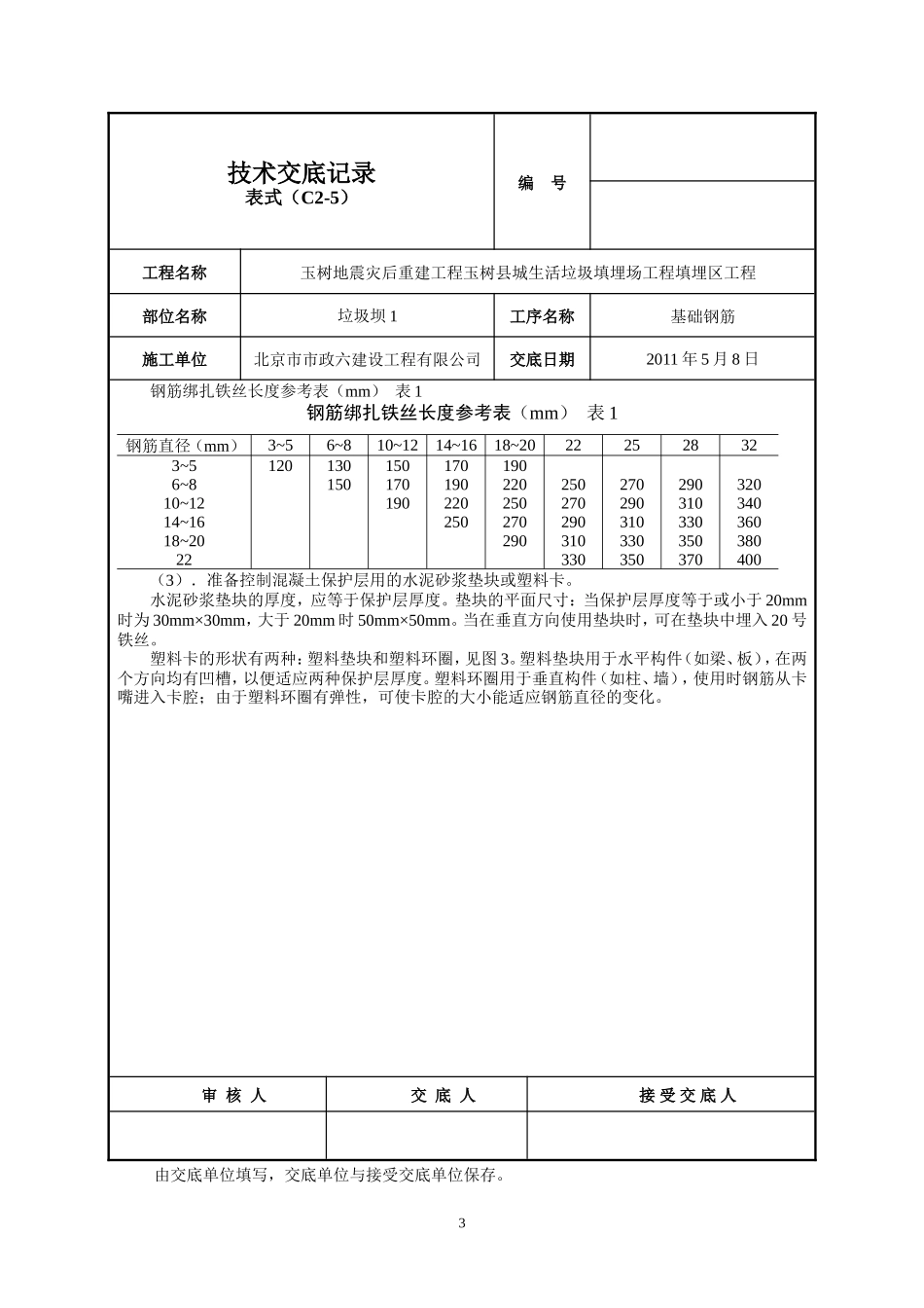 基础钢筋工程技术交底--技术交底_第3页