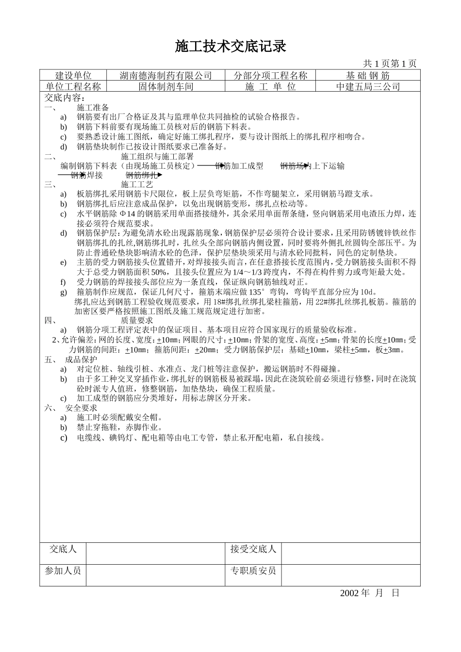 基础钢筋施工技术交底记录--技术交底_第2页