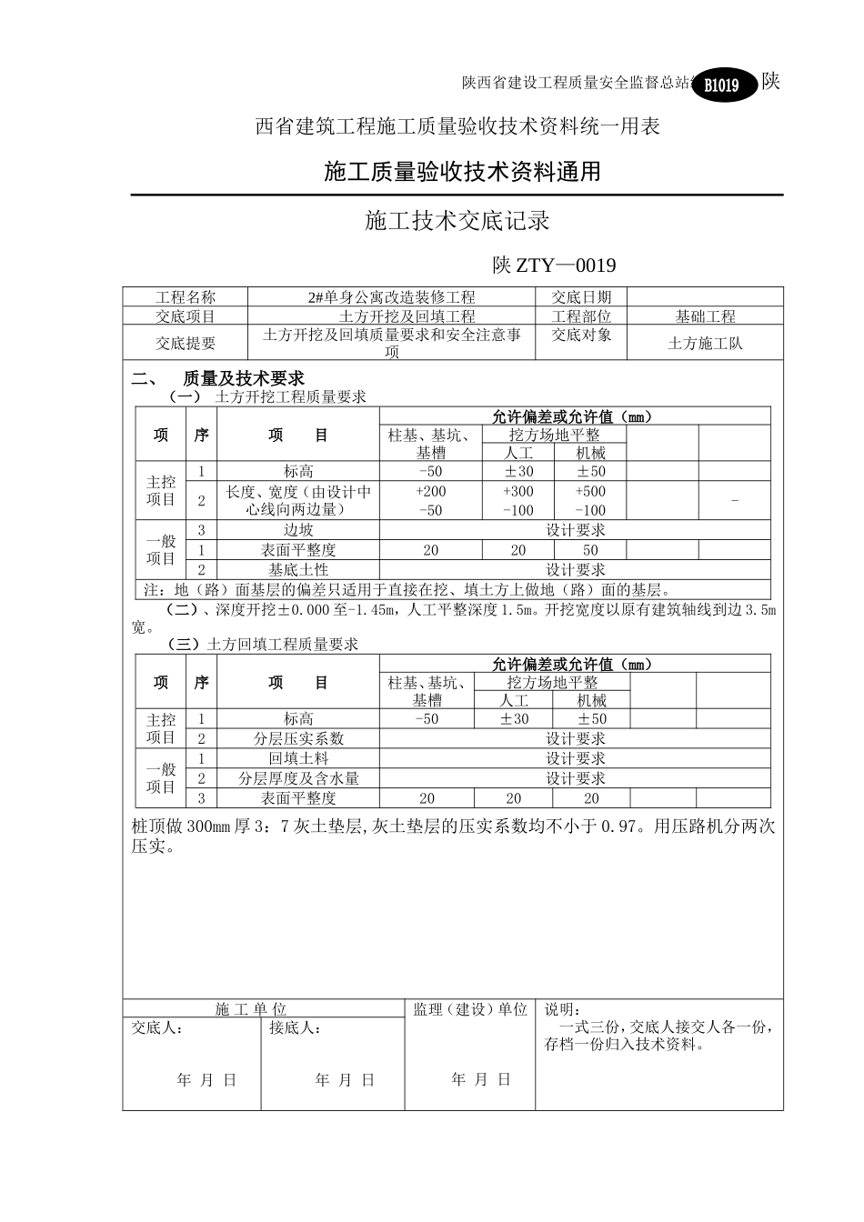 基础工程施工技术交底--技术交底_第2页