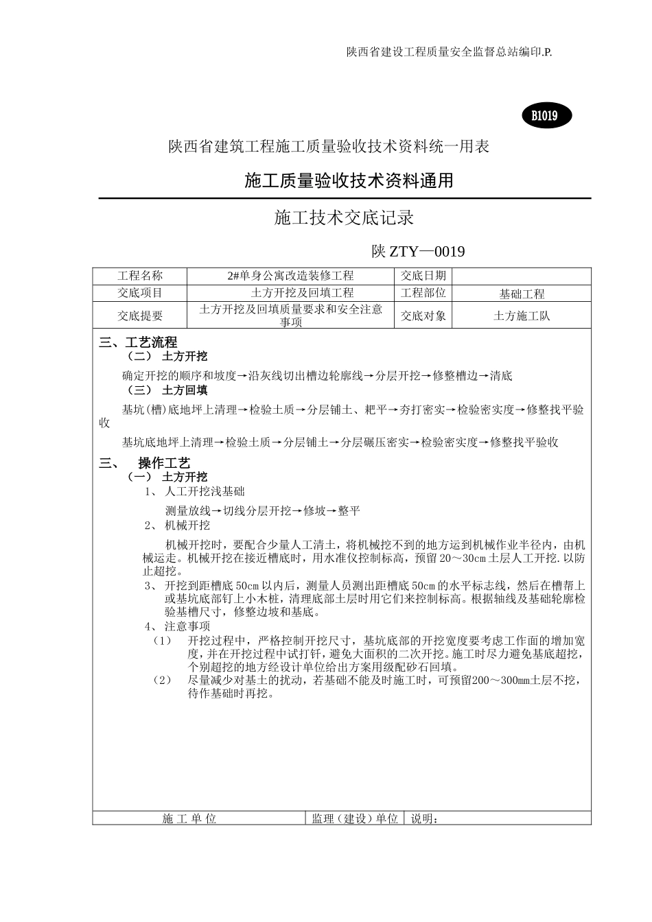 基础工程施工技术交底--技术交底_第3页