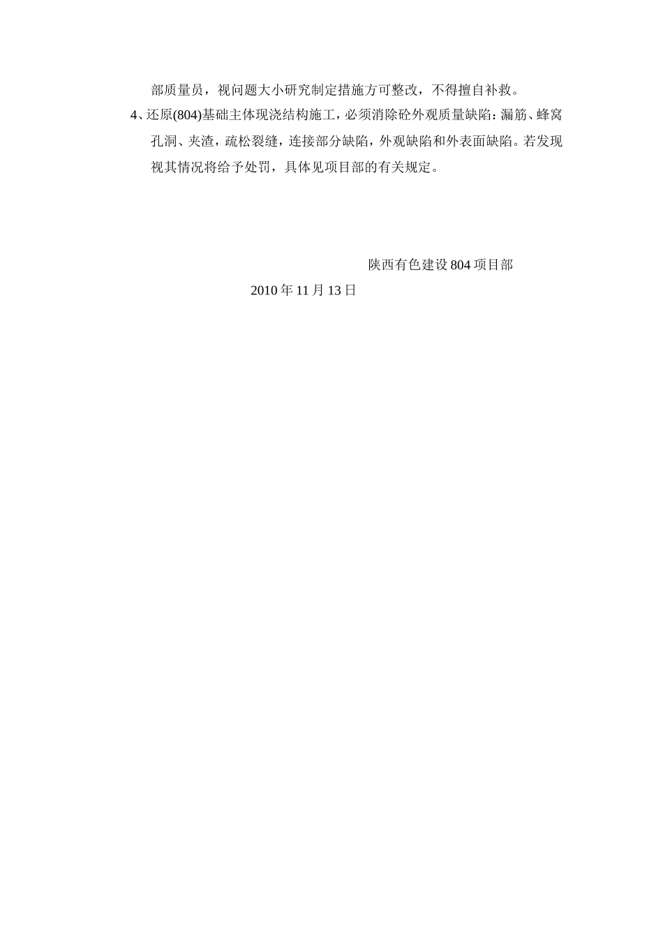 基础混凝土工程技术交底--技术交底_第2页