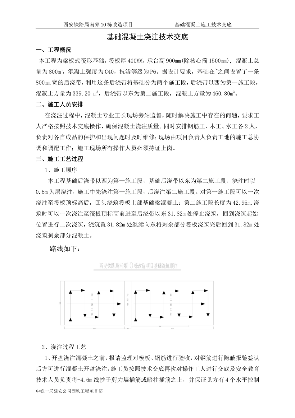 基础混凝土浇筑技术交底--技术交底_第2页