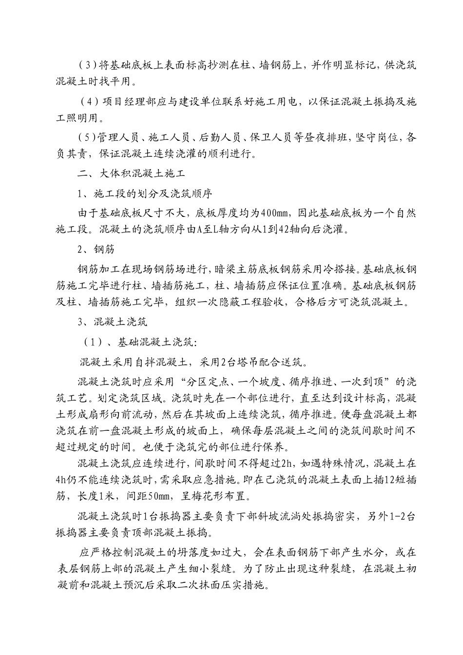 基础混凝土施工技术交底--技术交底_第3页