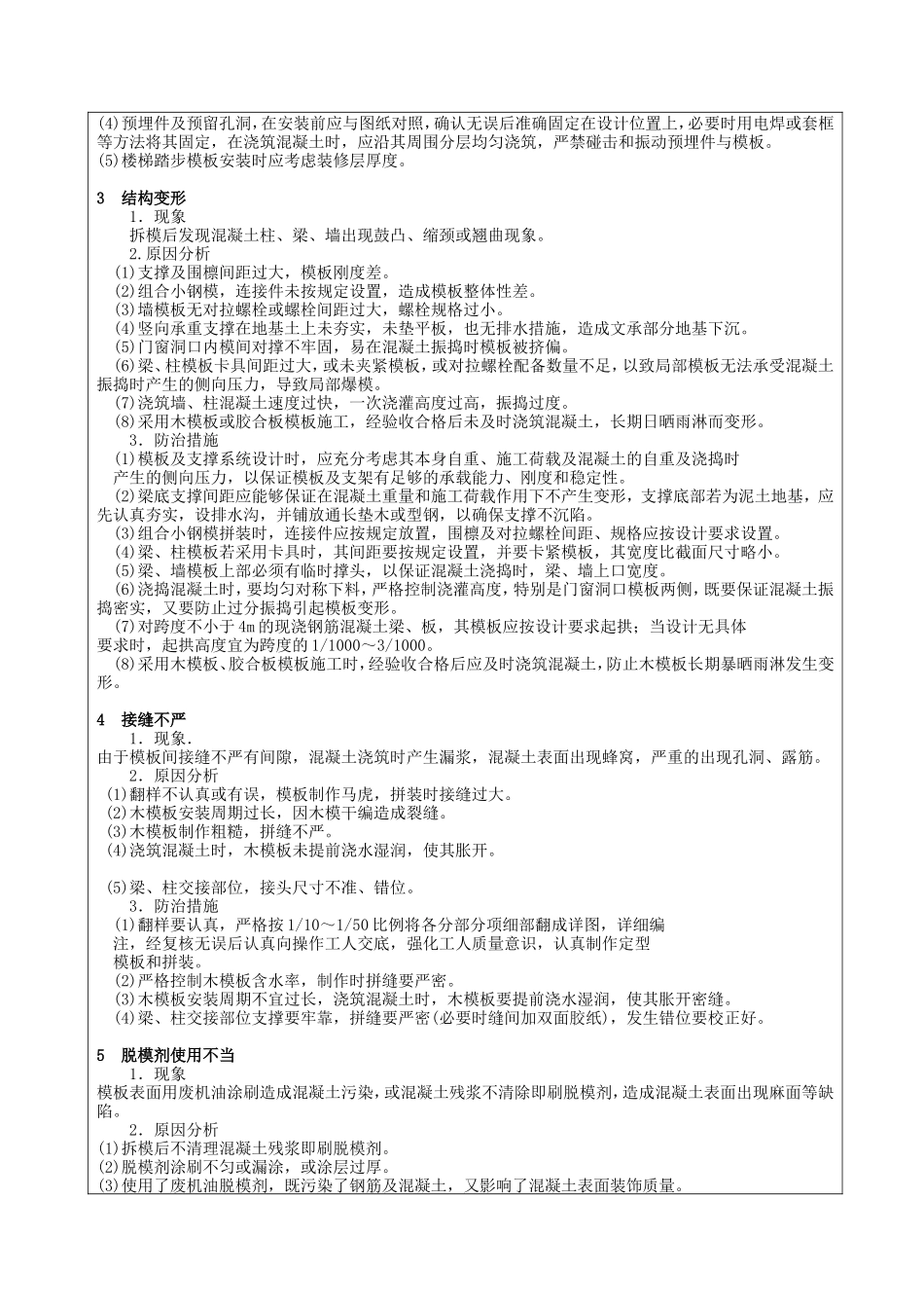 基础模板施工技术交底1--技术交底_第2页