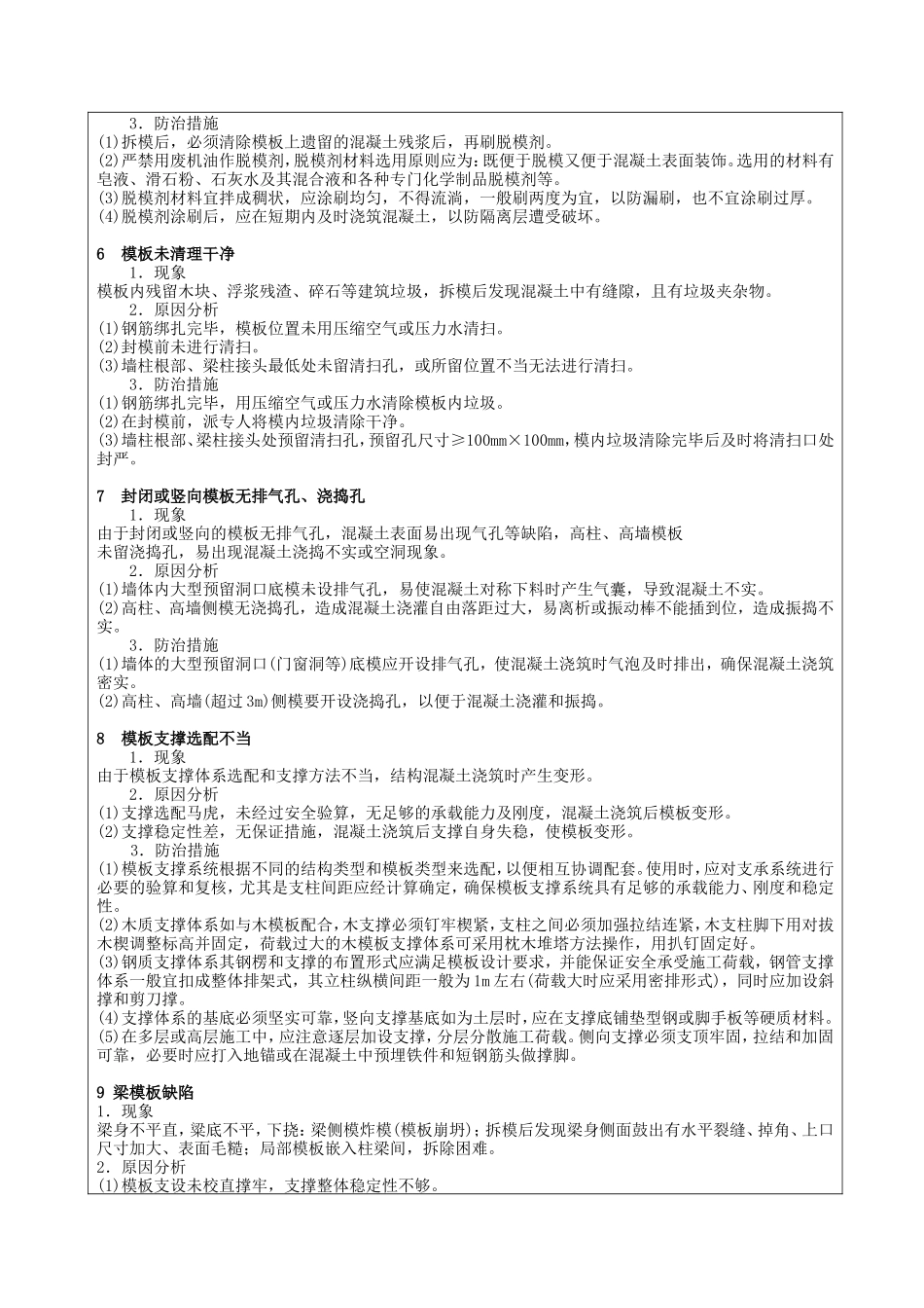基础模板施工技术交底1--技术交底_第3页