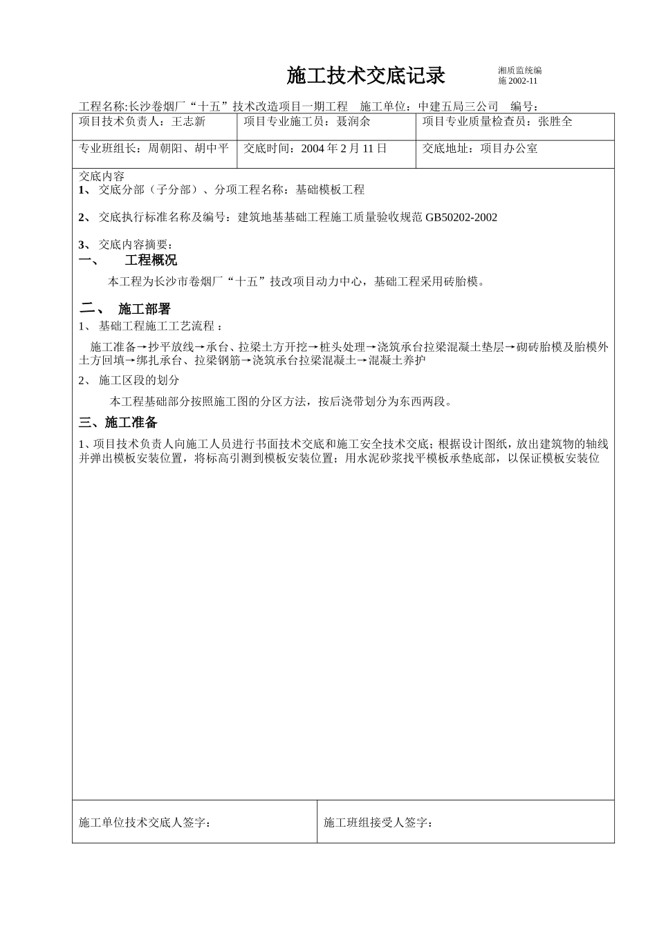 基础模板施工技术交底--技术交底_第1页