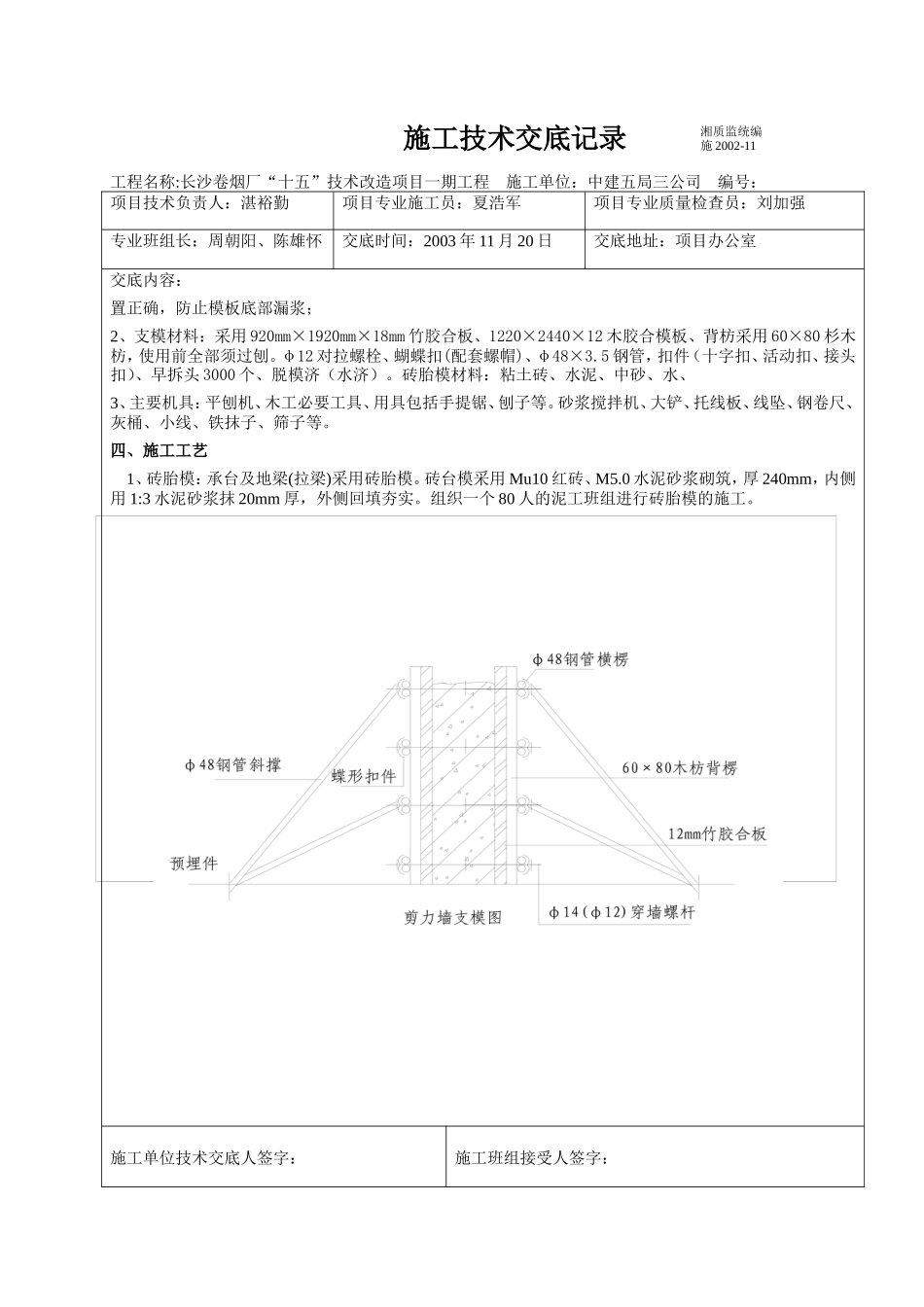 基础模板施工技术交底--技术交底_第2页