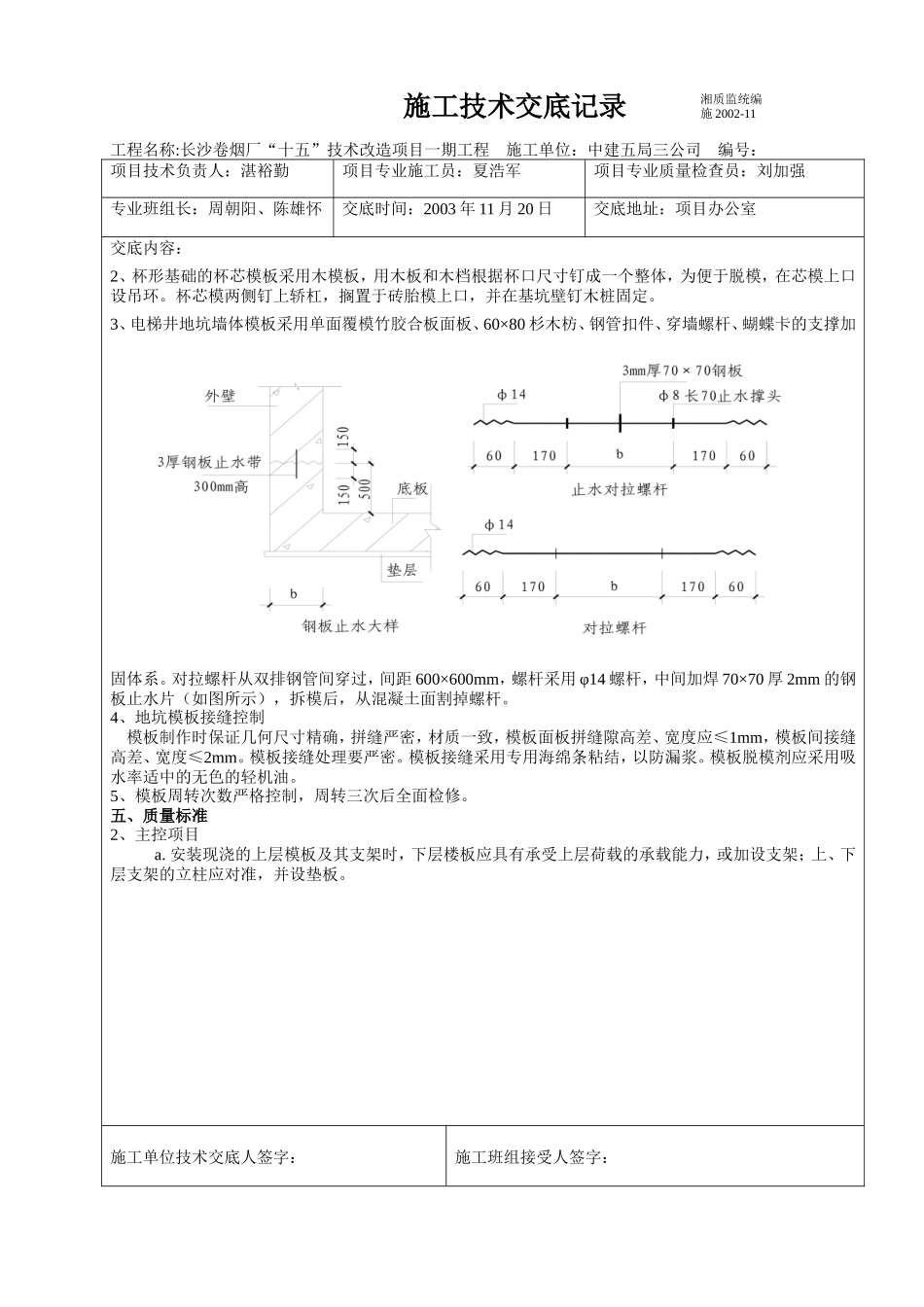 基础模板施工技术交底--技术交底_第3页