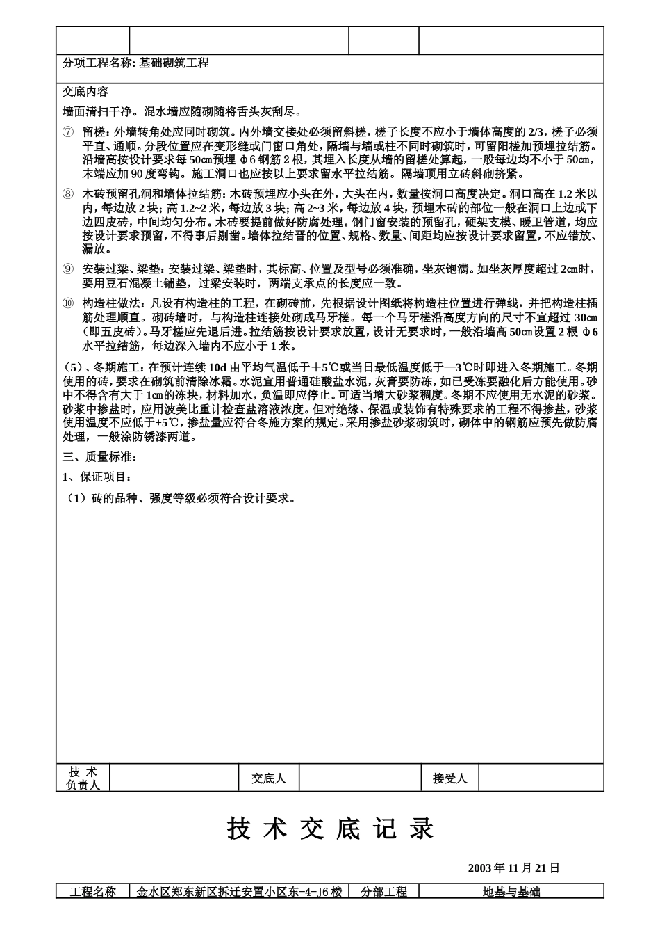 基础砌筑工程技术交底记录--技术交底_第3页