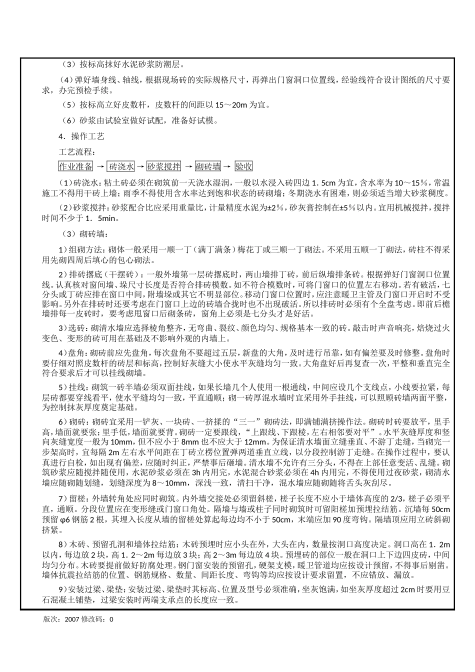 基础墙、砌体施工技术交底纪要--技术交底_第3页