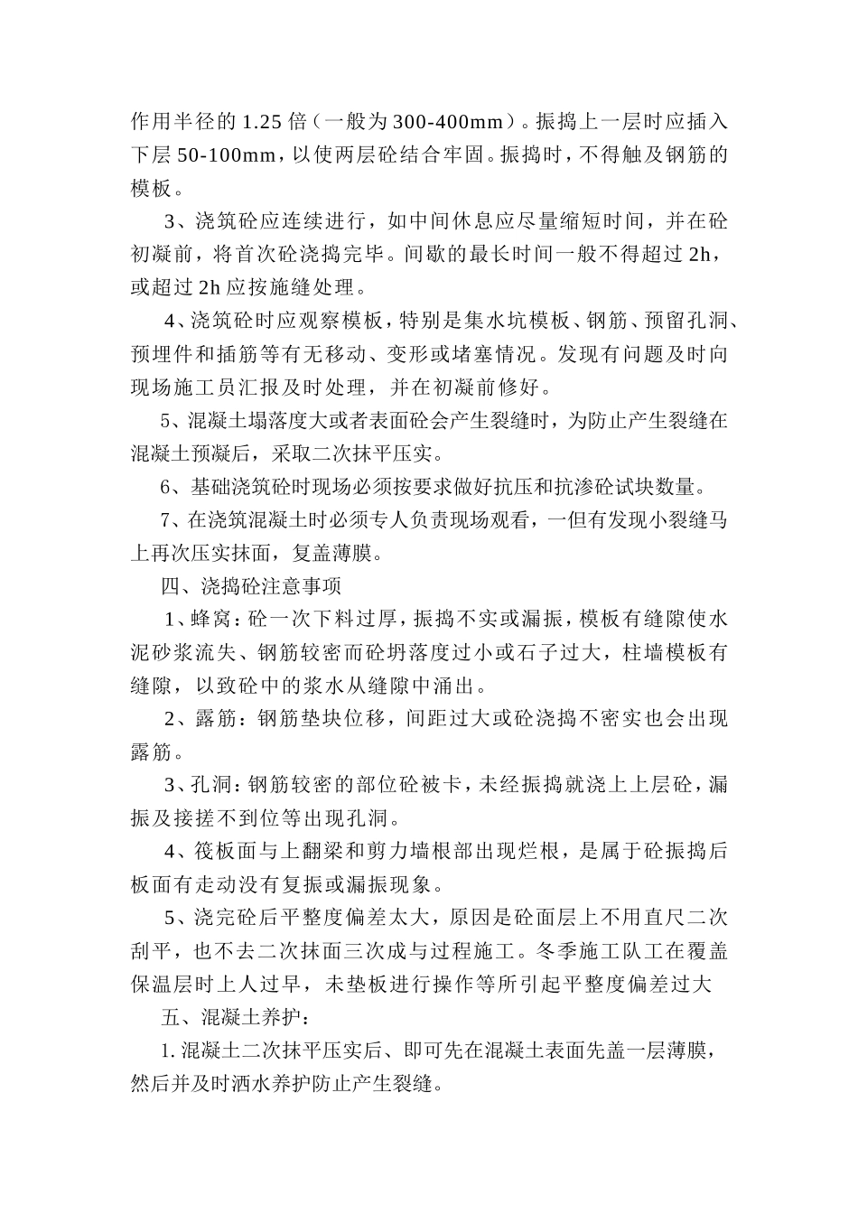 基础砼施工技术交底--技术交底_第2页