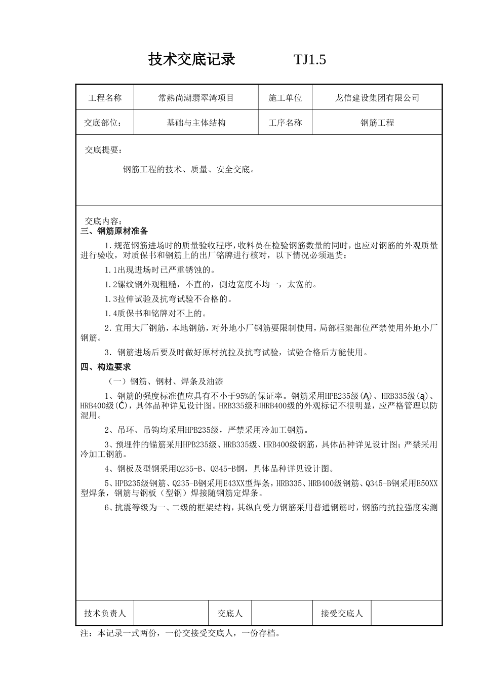 基础与主体结构钢筋工程技术交底--技术交底_第2页