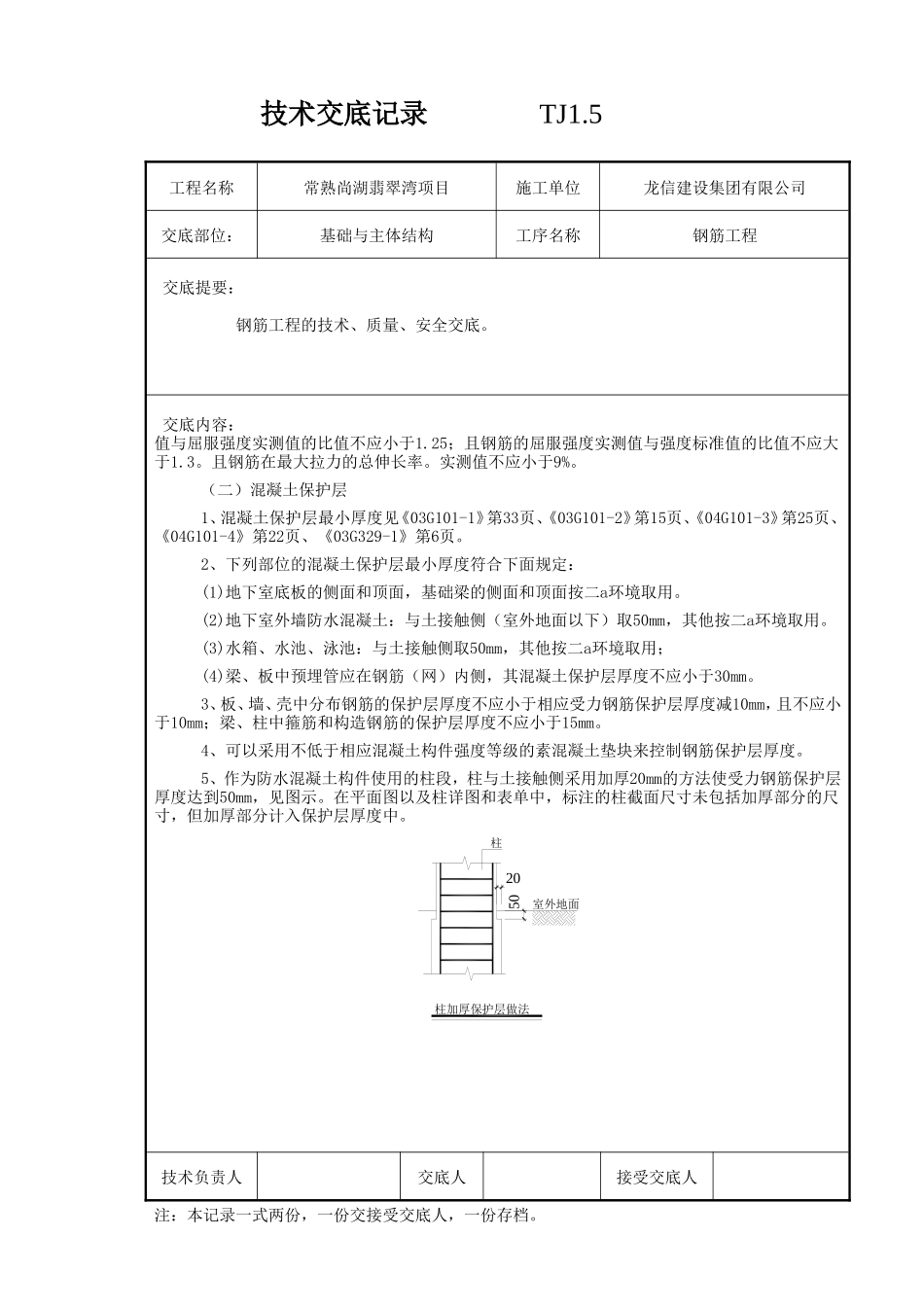 基础与主体结构钢筋工程技术交底--技术交底_第3页