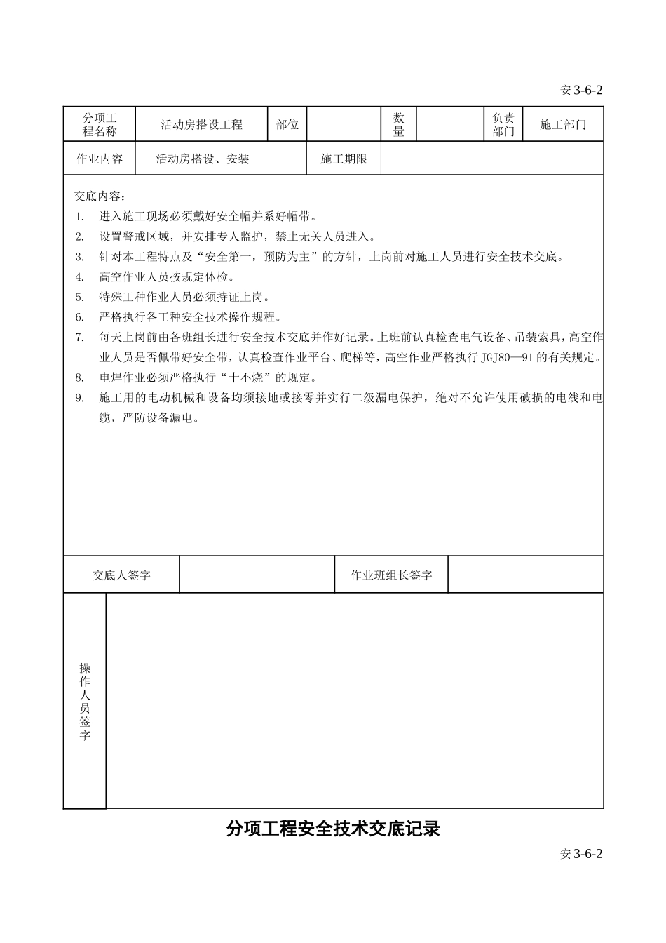 基础主体工程安全技术交底--技术交底_第3页