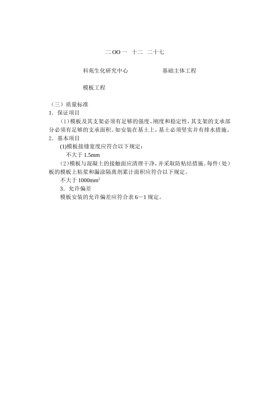 基础主体模板工程技术交底--技术交底_第3页